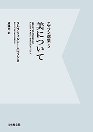 美について