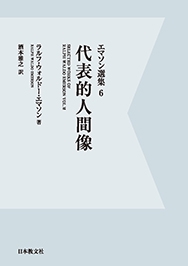 代表的人間像