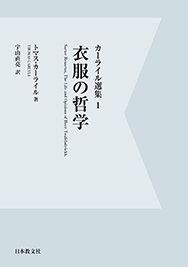 衣服の哲学