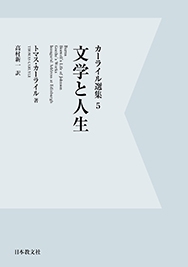 文学と人生