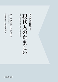 現代人のたましい
