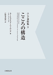 こころの構造
