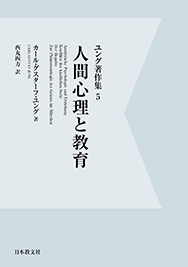 人間心理と教育