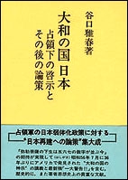 大和の国日本