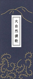 大自然讃歌