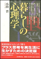 暮らしの心理学