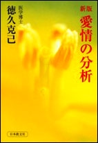 愛情の分析