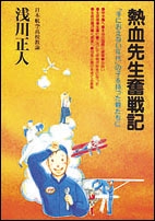 熱血先生奮戦記