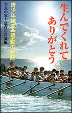 生んでくれてありがとう