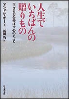 人生でいちばんの贈りもの