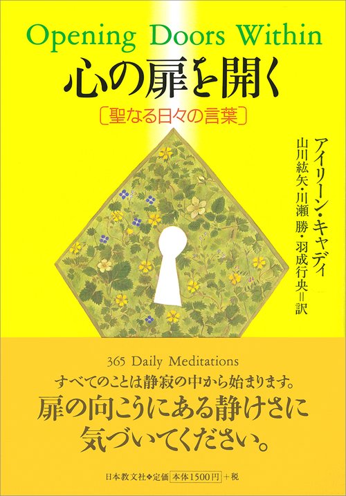 心の扉を開く