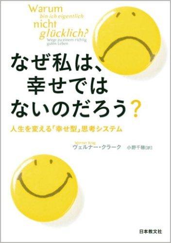 なぜ私は、幸せではないのだろう?