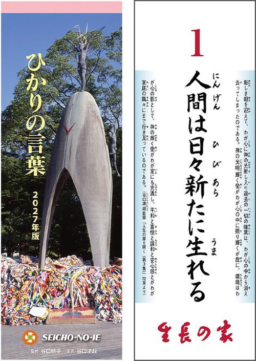 ひかりの言葉　2027年版　（一般用）