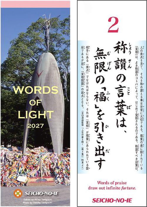 ひかりの言葉 2027年版 英文入り