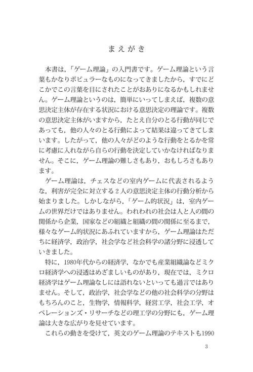 ゲーム理論入門