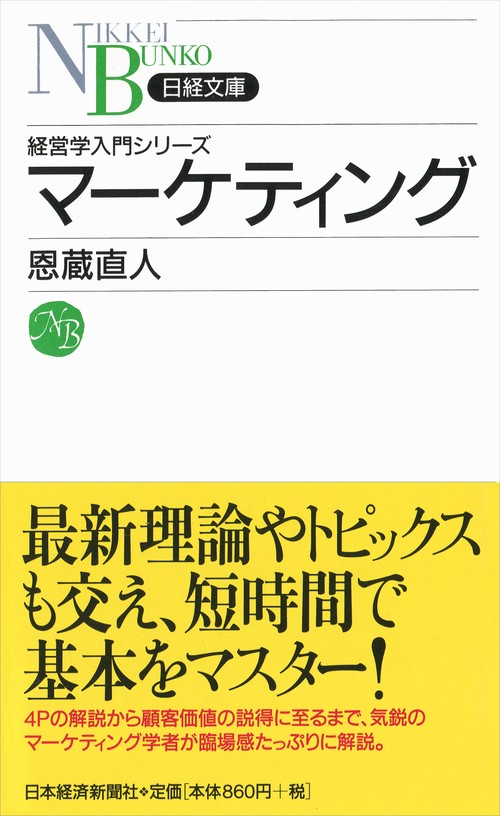 マーケティング