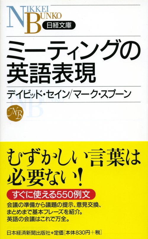 ミーティングの英語表現