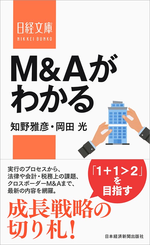 M&Aがわかる