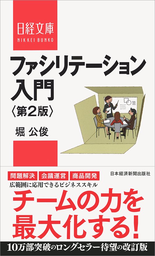 ファシリテーション入門