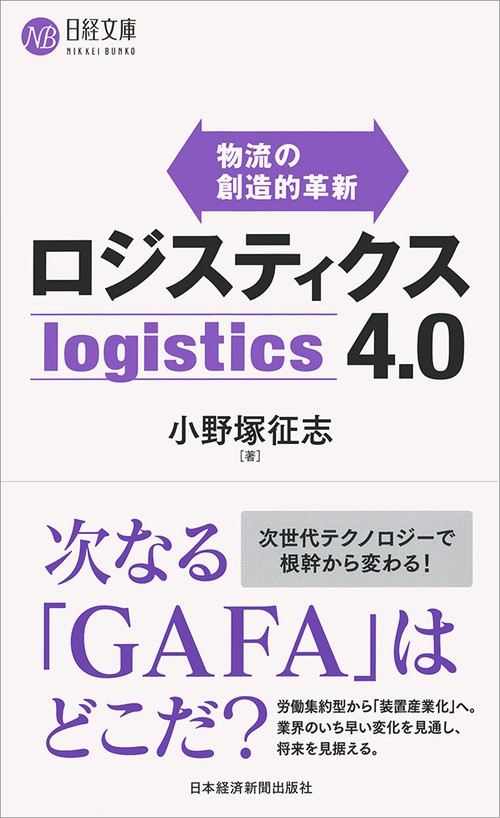 ロジスティクス４．０