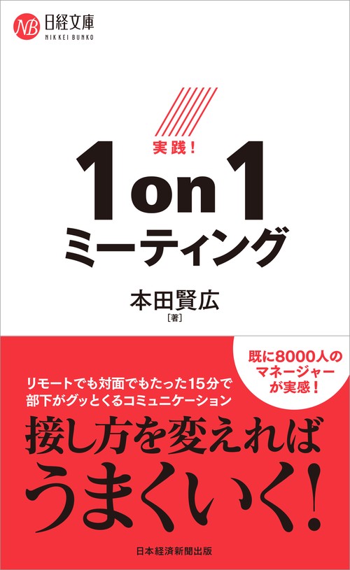 実践！１ｏｎ１ミーティング