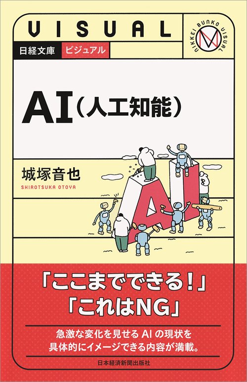 ビジュアルAI〈人工知能〉