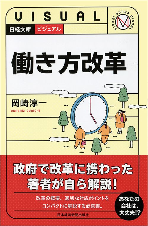 ビジュアル働き方改革