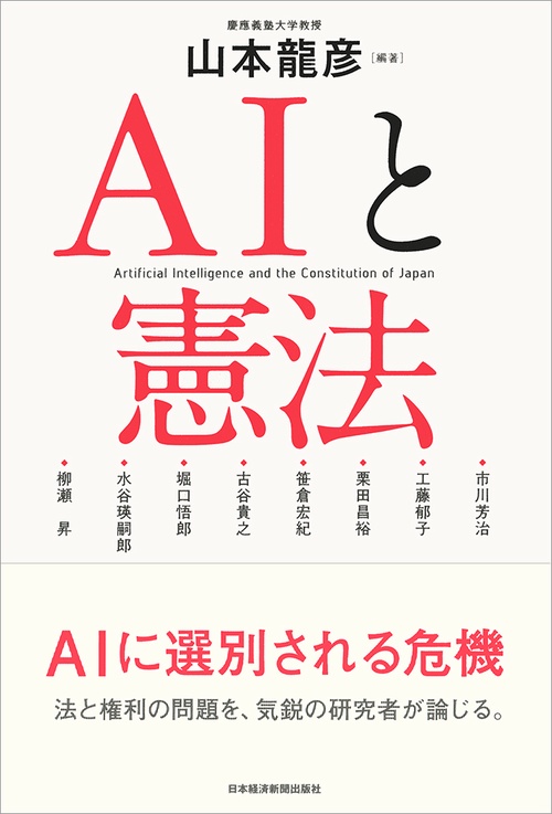 AIと憲法