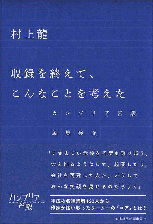 収録を終えて、こんなことを考えた