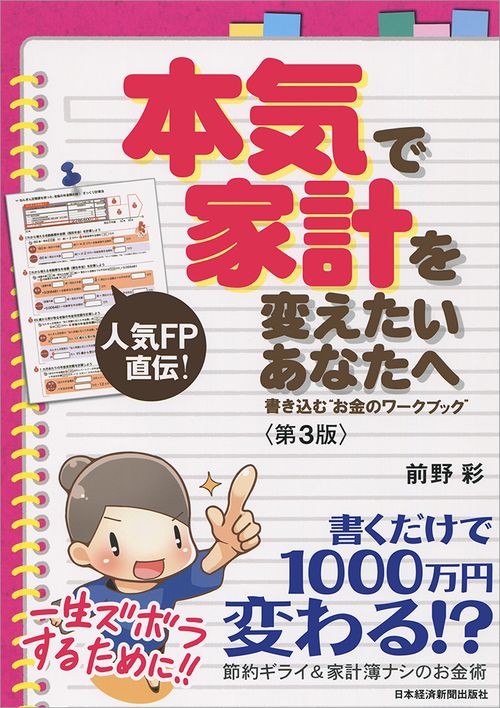 本気で家計を変えたいあなたへ 書き込む"お金のワークブック"