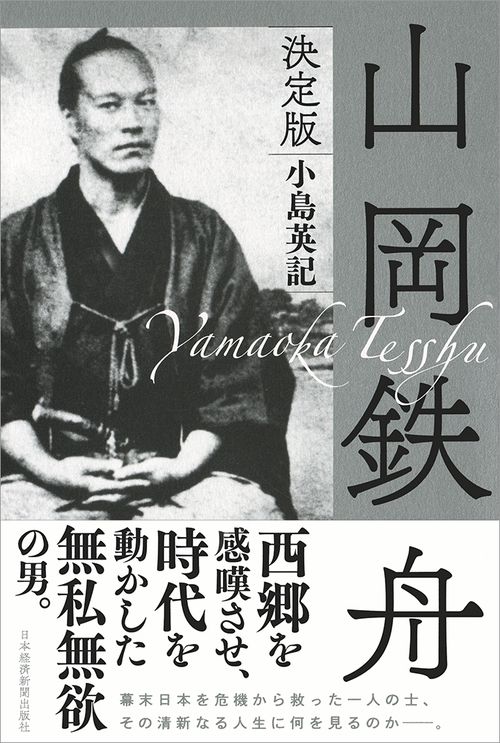 山岡鉄舟