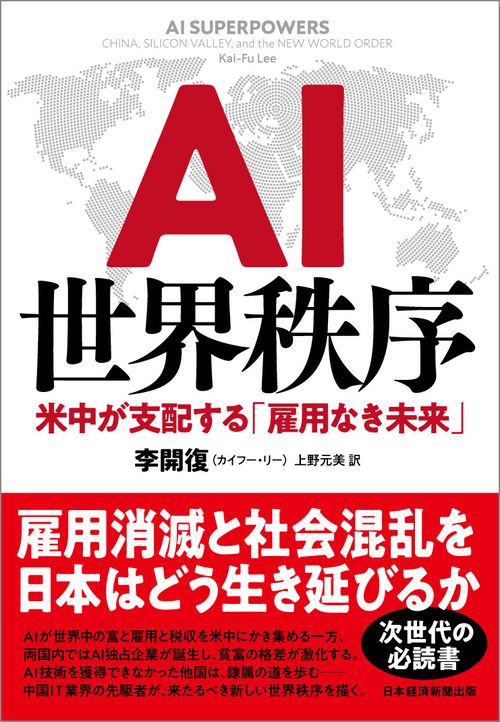 ＡＩ世界秩序