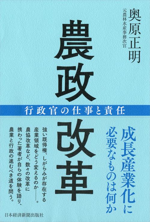農政改革 行政官の仕事と責任