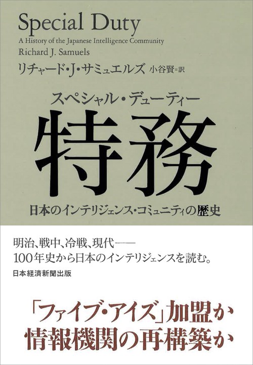 特務（スペシャル・デューティー）