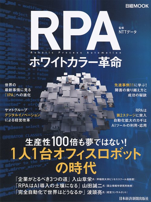 RPAホワイトカラー革命