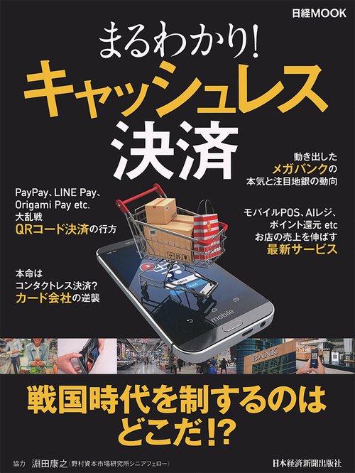 まるわかり!キャッシュレス決済