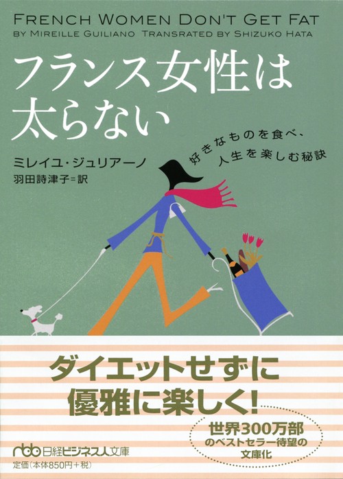 フランス女性は太らない