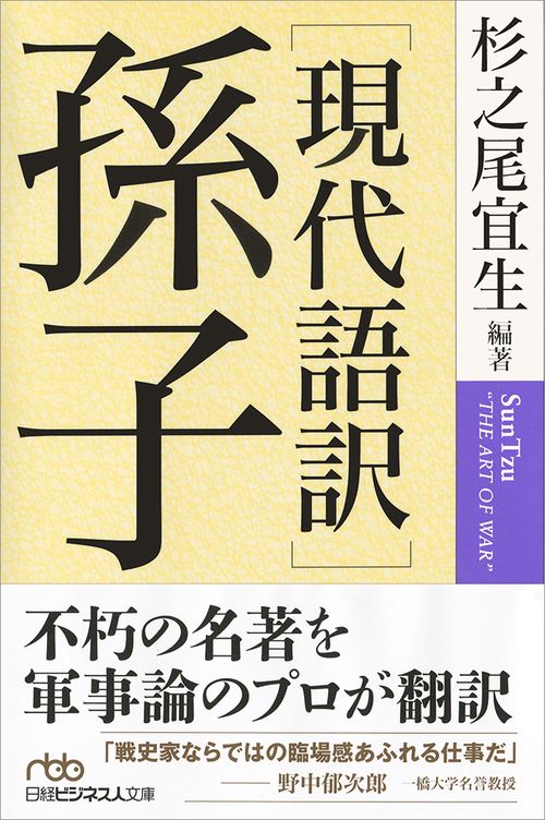 孫子 現代語訳
