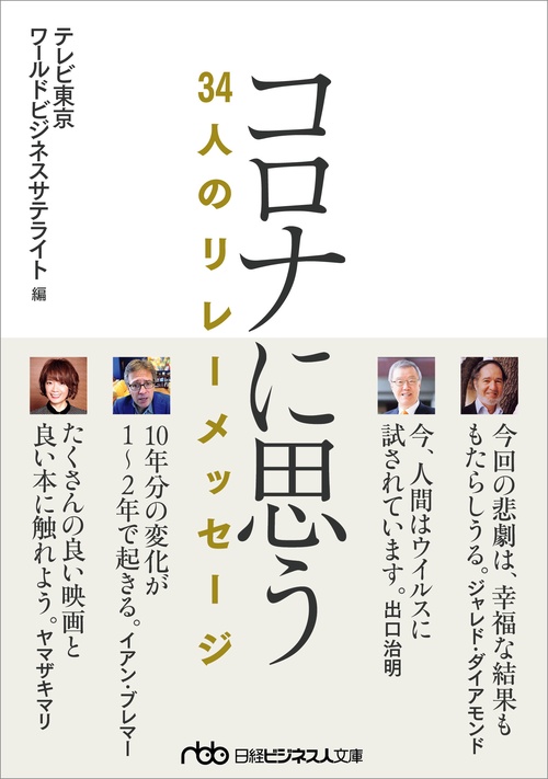 コロナに思う