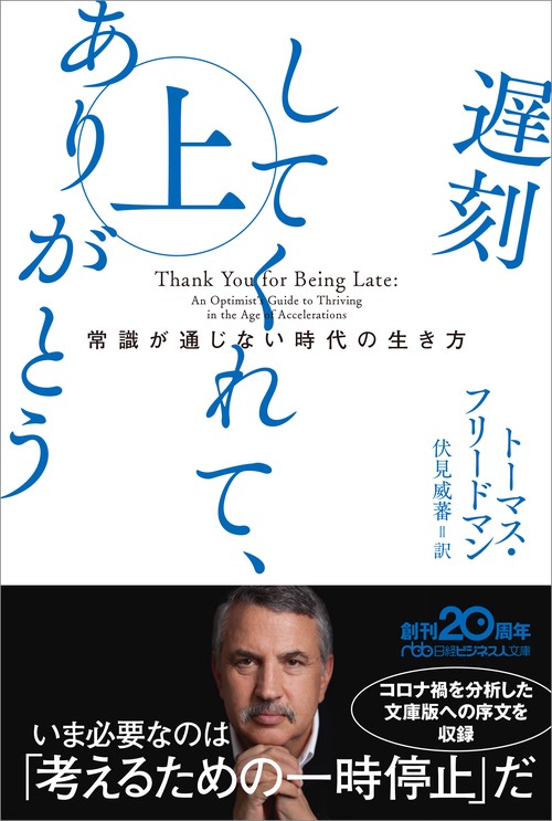 遅刻してくれて、ありがとう（上）