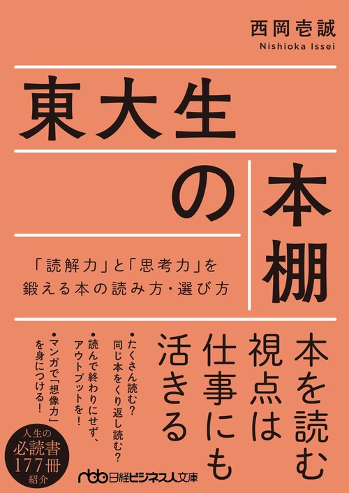 東大生の本棚
