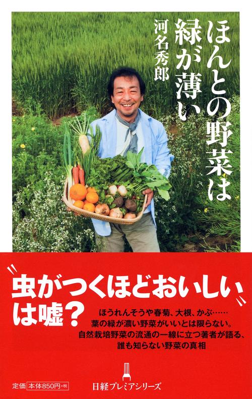 ほんとの野菜は緑が薄い