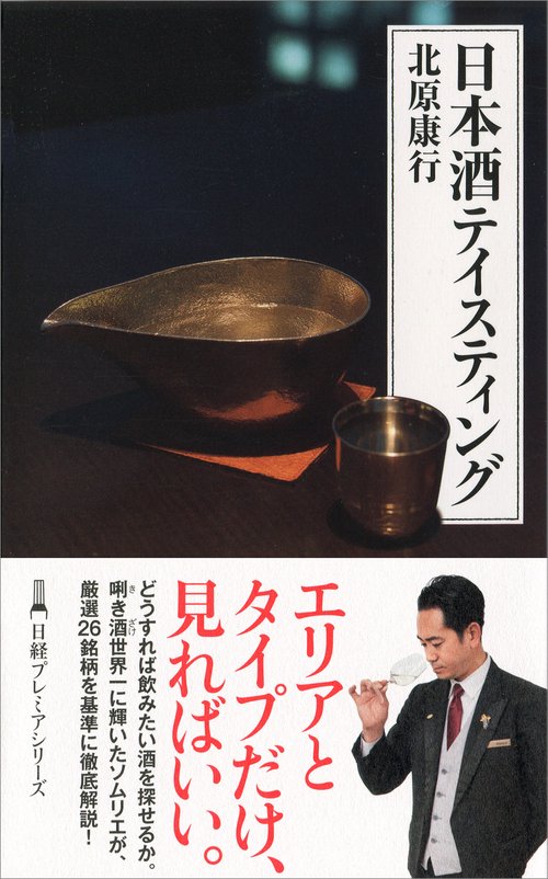 日本酒テイスティング