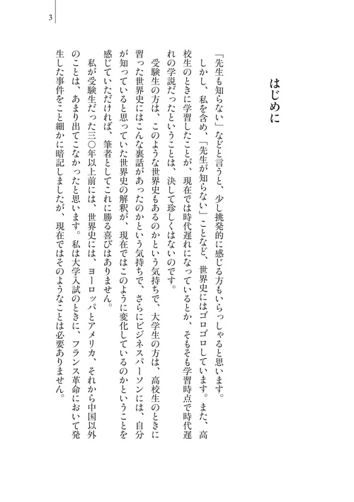 先生も知らない世界史