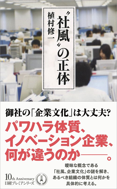 "社風"の正体