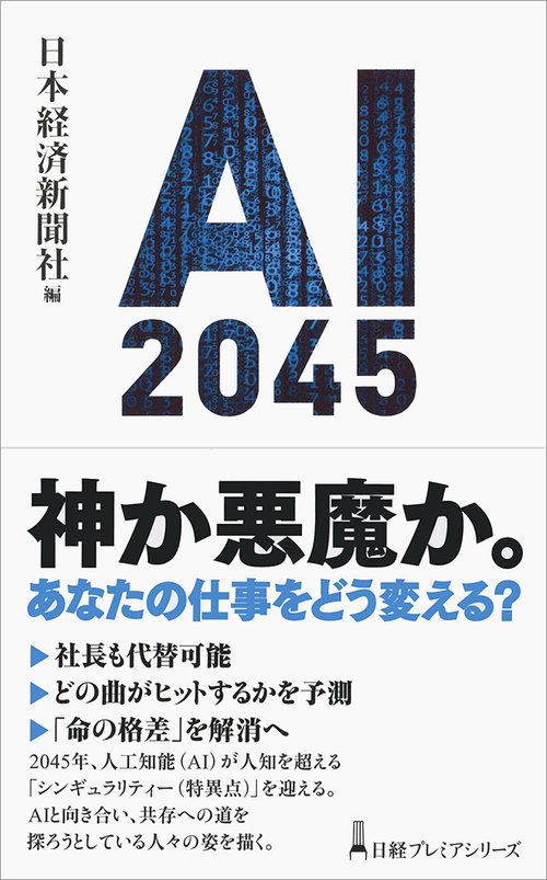 AI 2045
