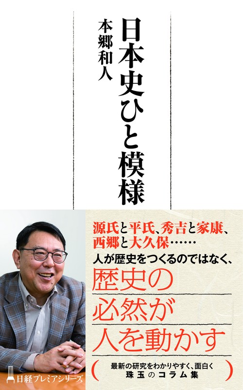 日本史ひと模様