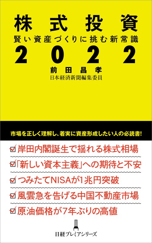 株式投資２０２２