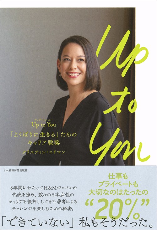 Up to You 「よくばりに生きる」ためのキャリア戦略