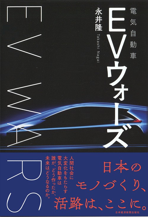 EVウォーズ